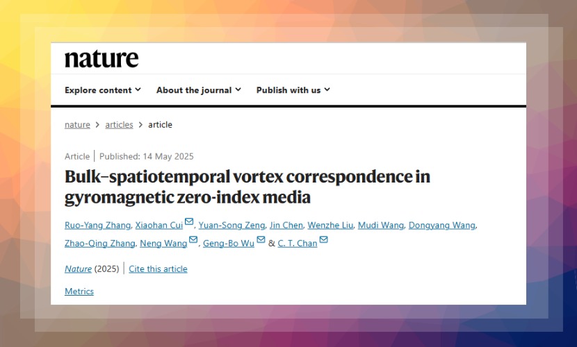 電子與信息工程學院副教授汪能在頂級期刊《Nature》上合作發表高水平論文
